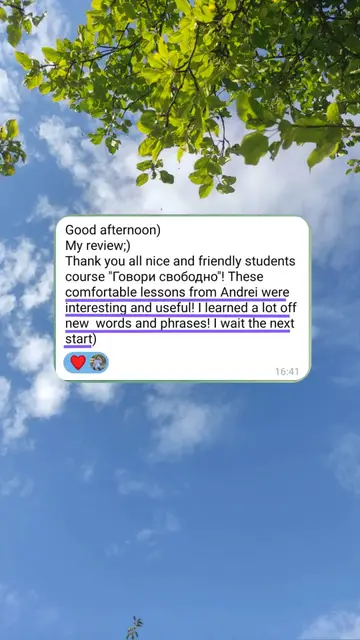 Good afternoon) My review;) Thank you all nice and friendly students course "Говори свободно"! These comfortable lessons from Andrei were interesting and useful! I learned a lot of new words and phrases! I wait the next start)