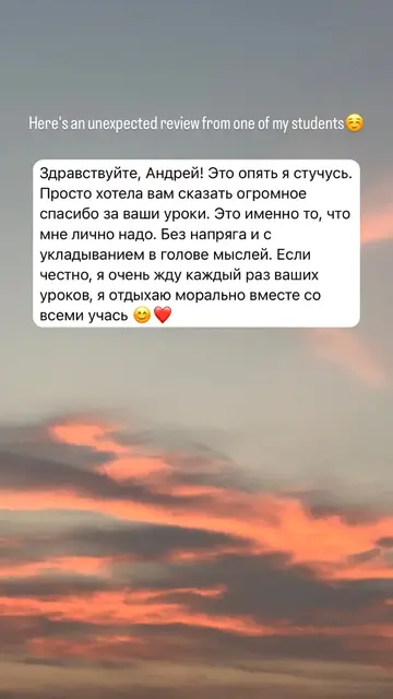 Здравствуйте, Андрей! Это опять я стучусь. Просто хотела вам сказать огромное спасибо за ваши уроки. Это именно то, что мне лично надо. Без напряга и с укладыванием в голове мыслей. Если честно, я очень жду каждый раз ваших уроков, я отдыхаю морально вместе со всеми учась.